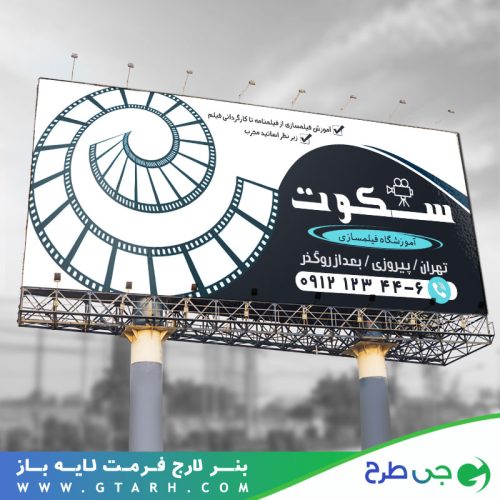 طرح بنر مرکز آموزش فیلمسازی