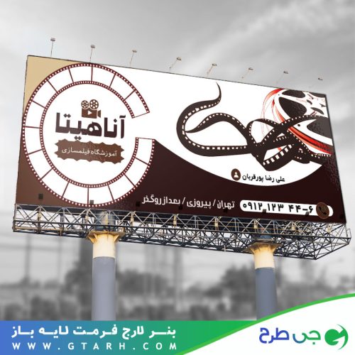 بنر آموزشگاه فیلمسازی