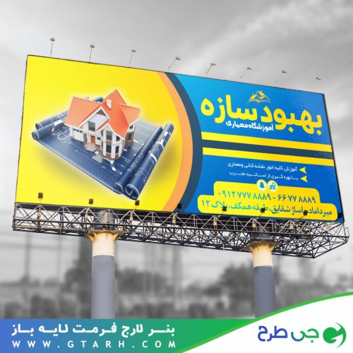 بنر آموزشگاه معماری