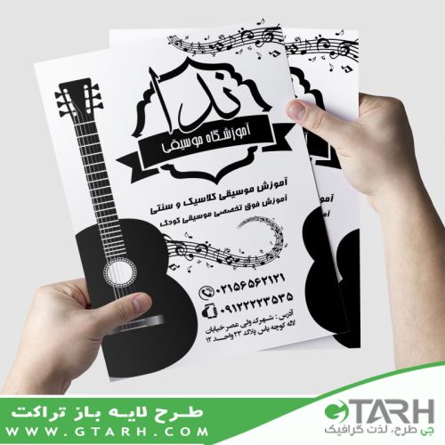 تراکت ریسو آموزشگاه موسیقی تراکت ریسو آموزشگاه موسیقی