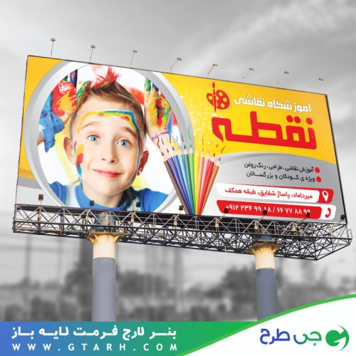 طرح بنر آموزشگاه نقاشی