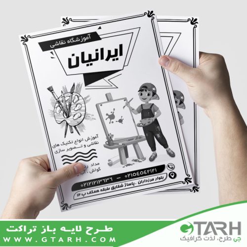 تراکت آموزشگاه نقاشی لایه باز ریسو تراکت آموزشگاه نقاشی لایه باز ریسو