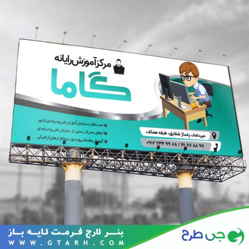 بنر آموزشگاه کامپیوتر