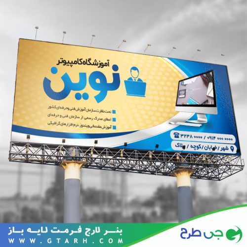 بنر لایه باز آموزشگاه کامپیوتر