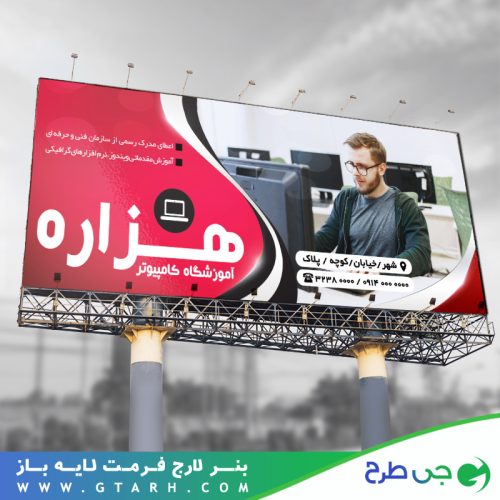 طرح بنر آموزشگاه کامپیوتر