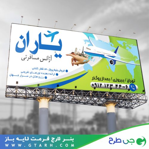 طراحی بنر آژانس مسافرتی طراحی بنر آژانس مسافرتی
