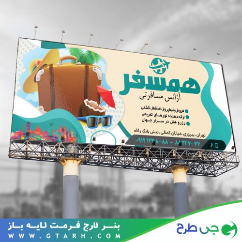 طرح بنر آژانس مسافرتی