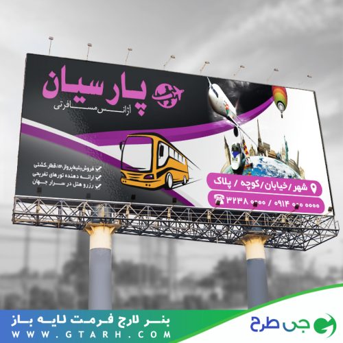 بنر آژانس مسافرتی