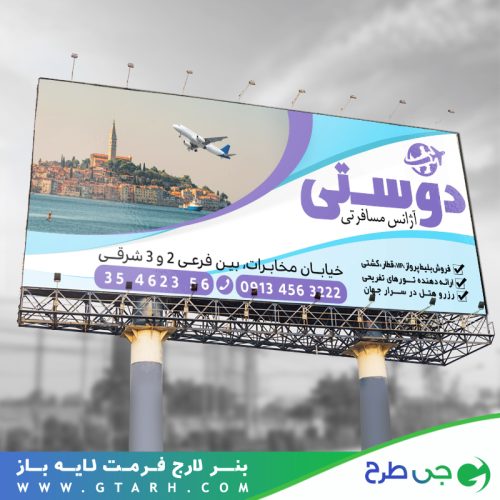 بنر لایه باز آژانس مسافرتی