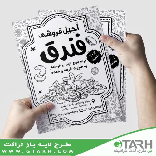 تراکت آجیل ریسو لایه باز