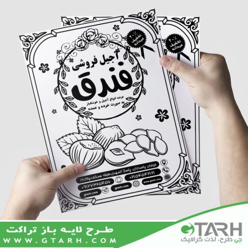 تراکت آجیل و خشکبار ریسو تراکت آجیل و خشکبار ریسو