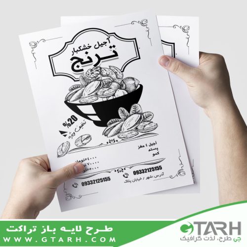 طرح تراکت آجیل ریسو طرح تراکت آجیل ریسو