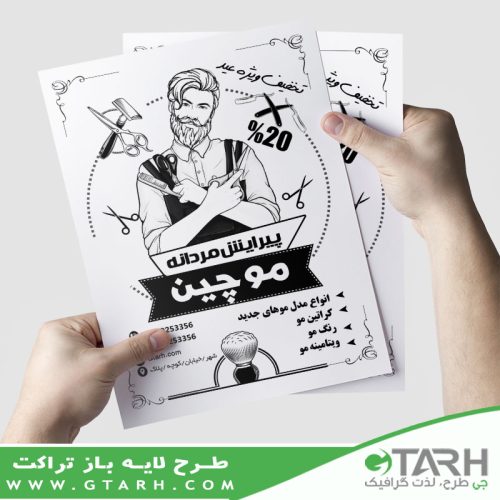 طرح تراکت آرایشگاه آقایان ریسو طرح تراکت آرایشگاه آقایان ریسو