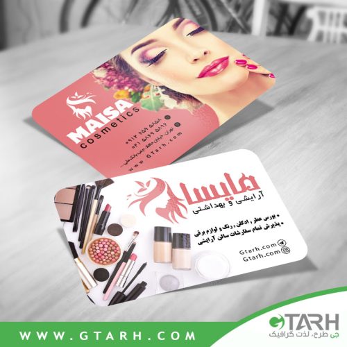 کارت ویزیت لوازم آرایشی رایگان