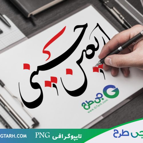 تایپوگرافی اربعین