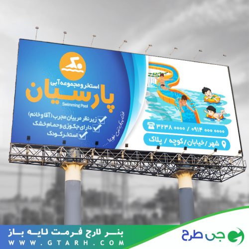 بنر لایه باز استخر