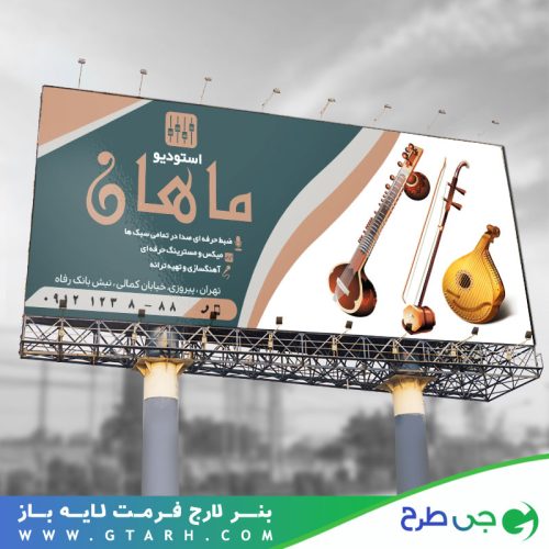 بنر استودیوی ضبط صدا