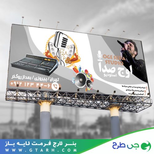 طرح بنر استودیوی ضبط صدا