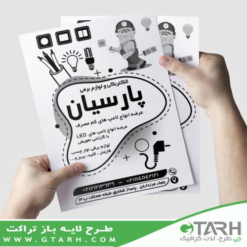 تراکت لایه باز الکتریکی ریسو