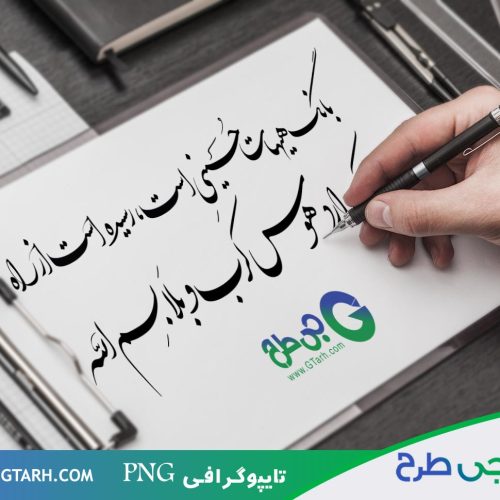 طرح تایپوگرافی امام حسین