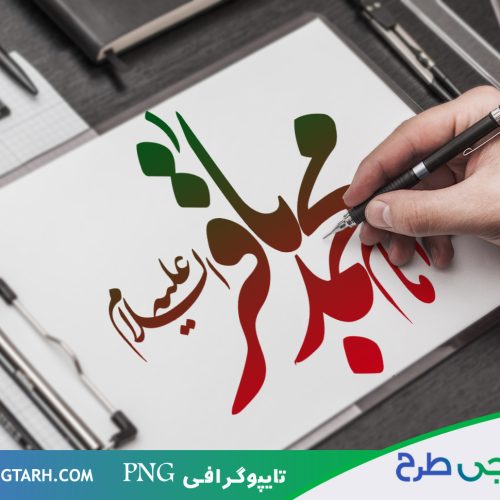 تایپوگرافی امام باقر