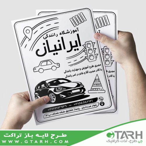 تراکت آموزشگاه رانندگی سیاه و سفید