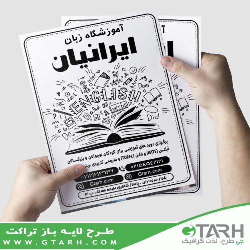 تراکت آموزشگاه زبان ریسو تراکت آموزشگاه زبان ریسو