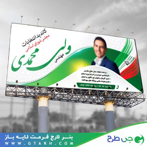 طرح بنر انتخابات مجلس
