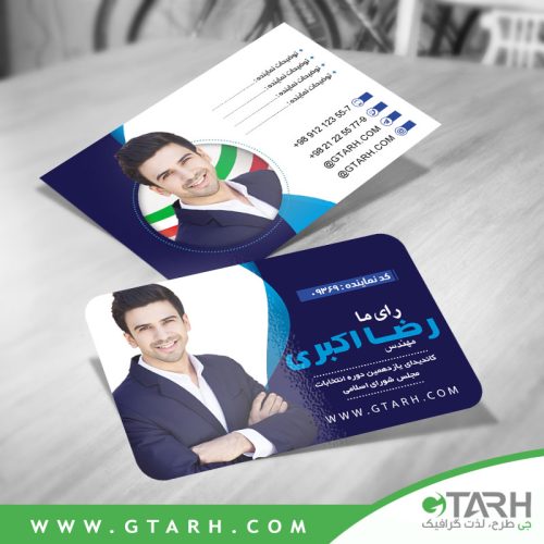 کارت ویزیت انتخاباتی رایگان