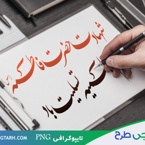 تایپوگرافی ایام فاطمیه