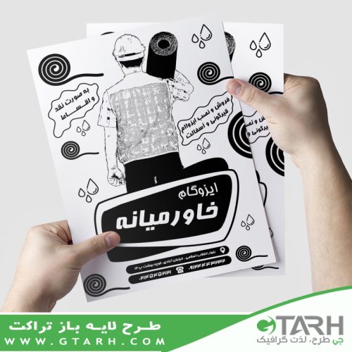 تراکت ایزوگام ریسو