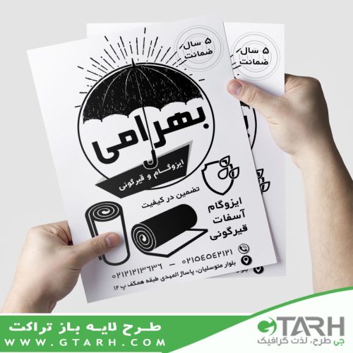 تراکت ریسو ایزوگام