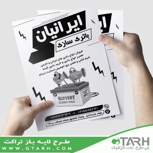 تراکت باتری سازی ریسو