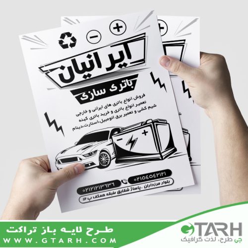 تراکت ریسو باتری سازی