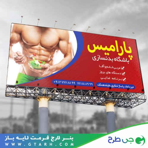 طرح بنر باشگاه بدنسازی