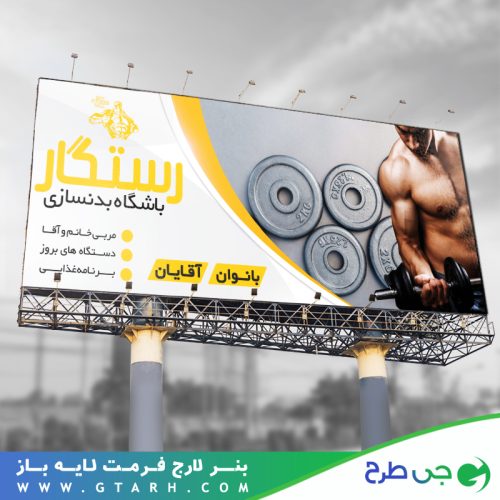 بنر باشگاه بدنسازی