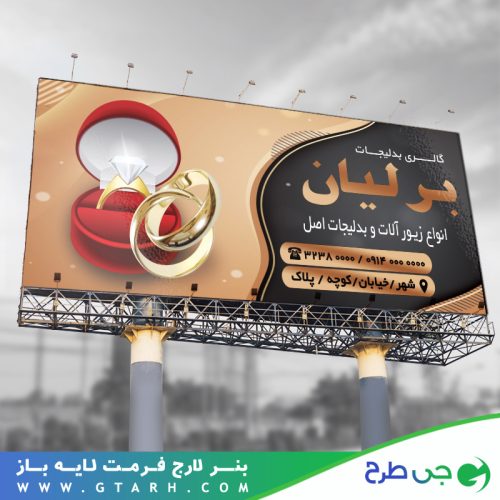 طراحی بنر گالری بدلیجات طراحی بنر گالری بدلیجات