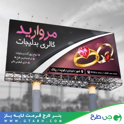 نمونه بنر گالری بدلیجات