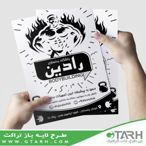 تراکت لایه باز باشگاه بدنسازی ریسو