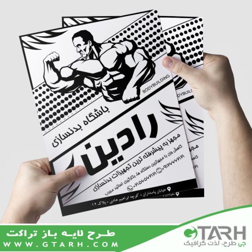 تراکت باشگاه بدنسازی لایه باز ریسو