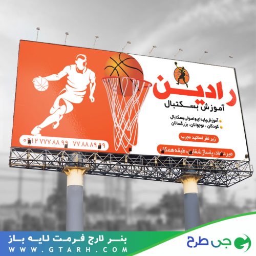 طرح بنر باشگاه بسکتبال