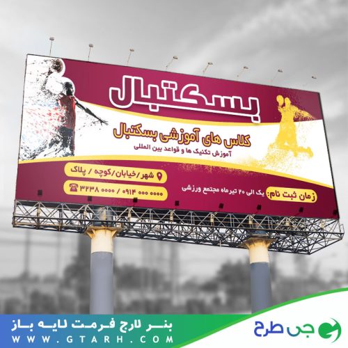 بنر لایه باز بسکتبال بنر لایه باز بسکتبال