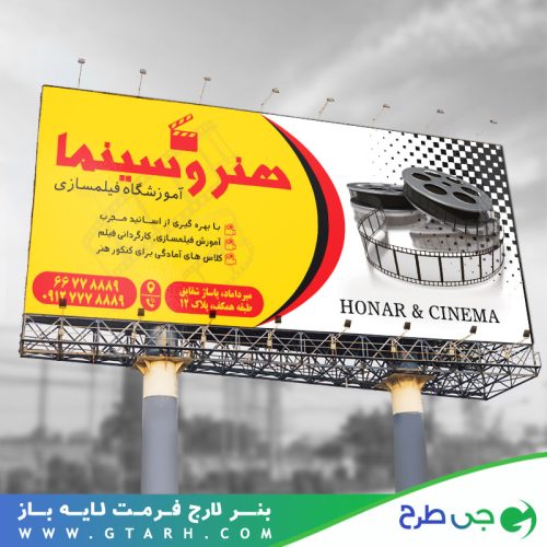 بنر لایه باز آموزشگاه فیلمسازی