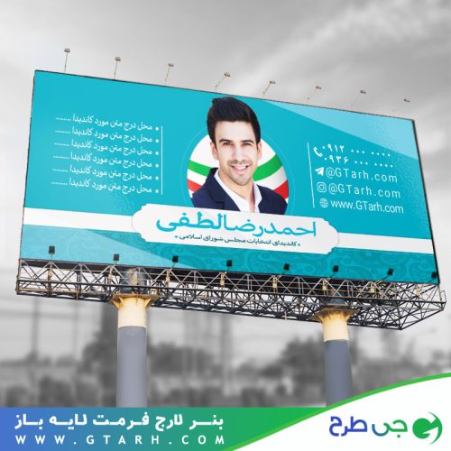 طراحی بنر انتخابات