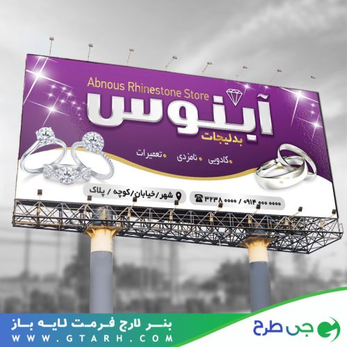 بنر تبلیغاتی مغازه بدلیجات