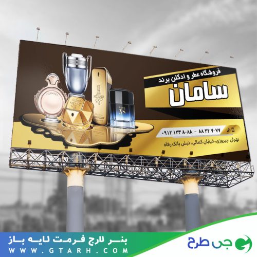 طرح بنر عطر فروشی