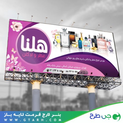 بنر عطر فروشی