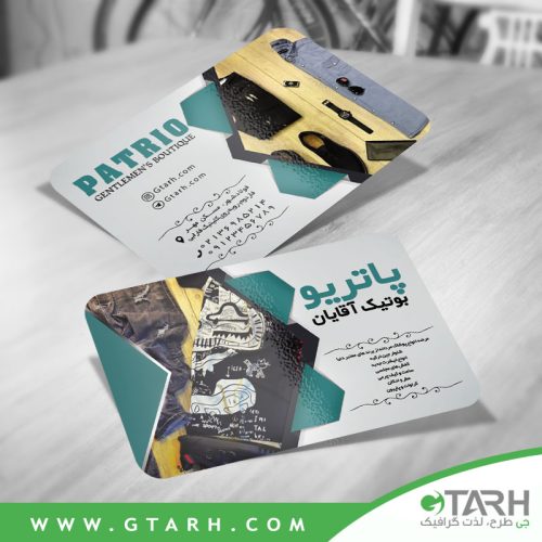 کارت ویزیت لایه باز بوتیک مردانه