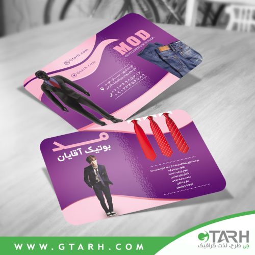 کارت ویزیت بوتیک آقایان لایه باز
