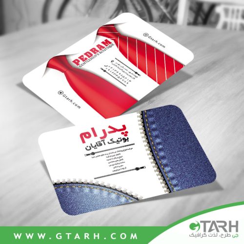 نمونه کارت ویزیت بوتیک مردانه